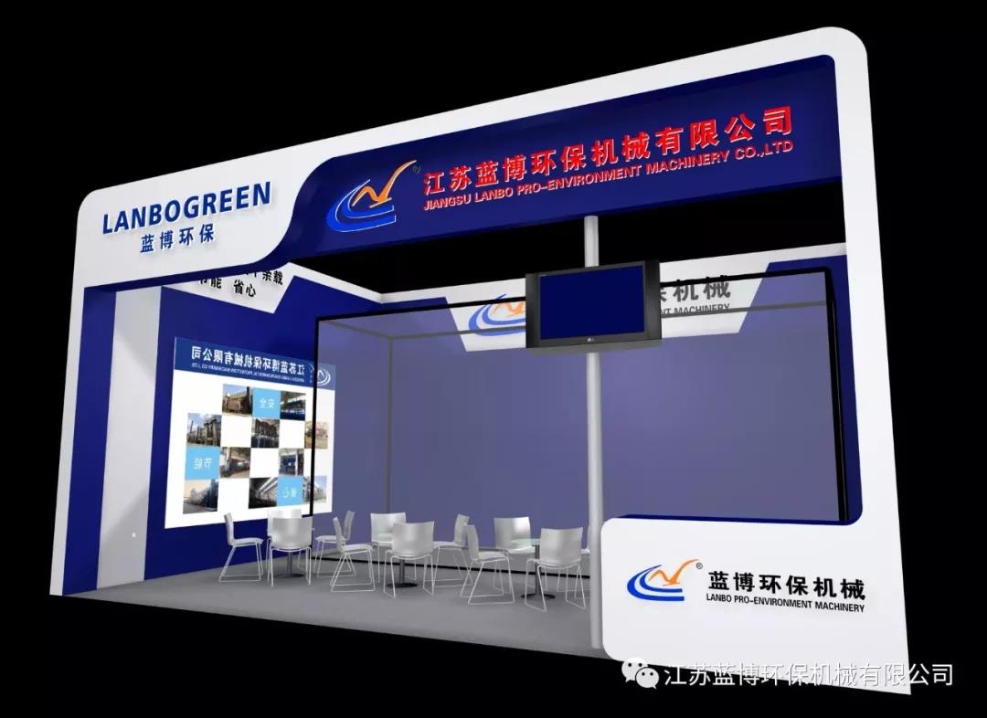 Lanbo Environmental Protection invites you to visit our booth at the "2018 China International Texti(图2)